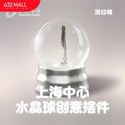 【632推荐】上海中心简约水晶球创意摆件 商品图0