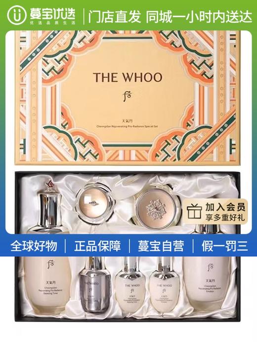 【门店直发】Whoo 后 天气丹花献光彩紧颜新品套盒（新老包装随机发货） 商品图0