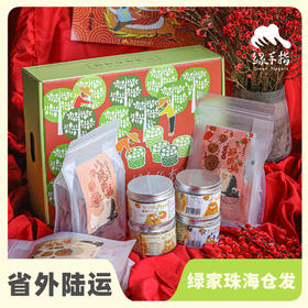 生态猪肉零食礼盒 | 绿家自产 *Eco-Pork snack gift pack | Self-production