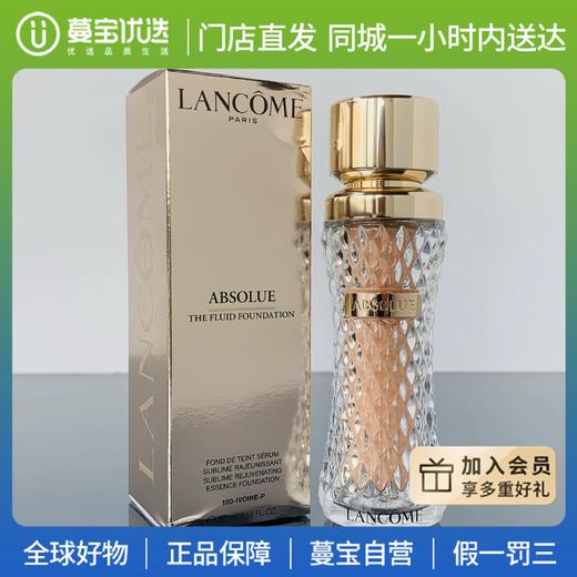 【门店直发】兰蔻菁纯臻颜精华粉底液 35ml新老包装随机发 商品图0