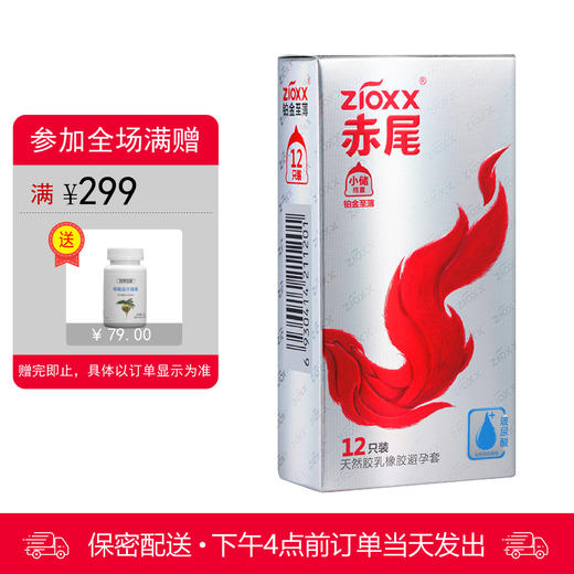 赤尾 铂金至薄玻尿酸超薄0.01小储 （12只装）（2025年12月到期） 商品图0