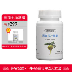 【会员商品】秘鲁玛卡