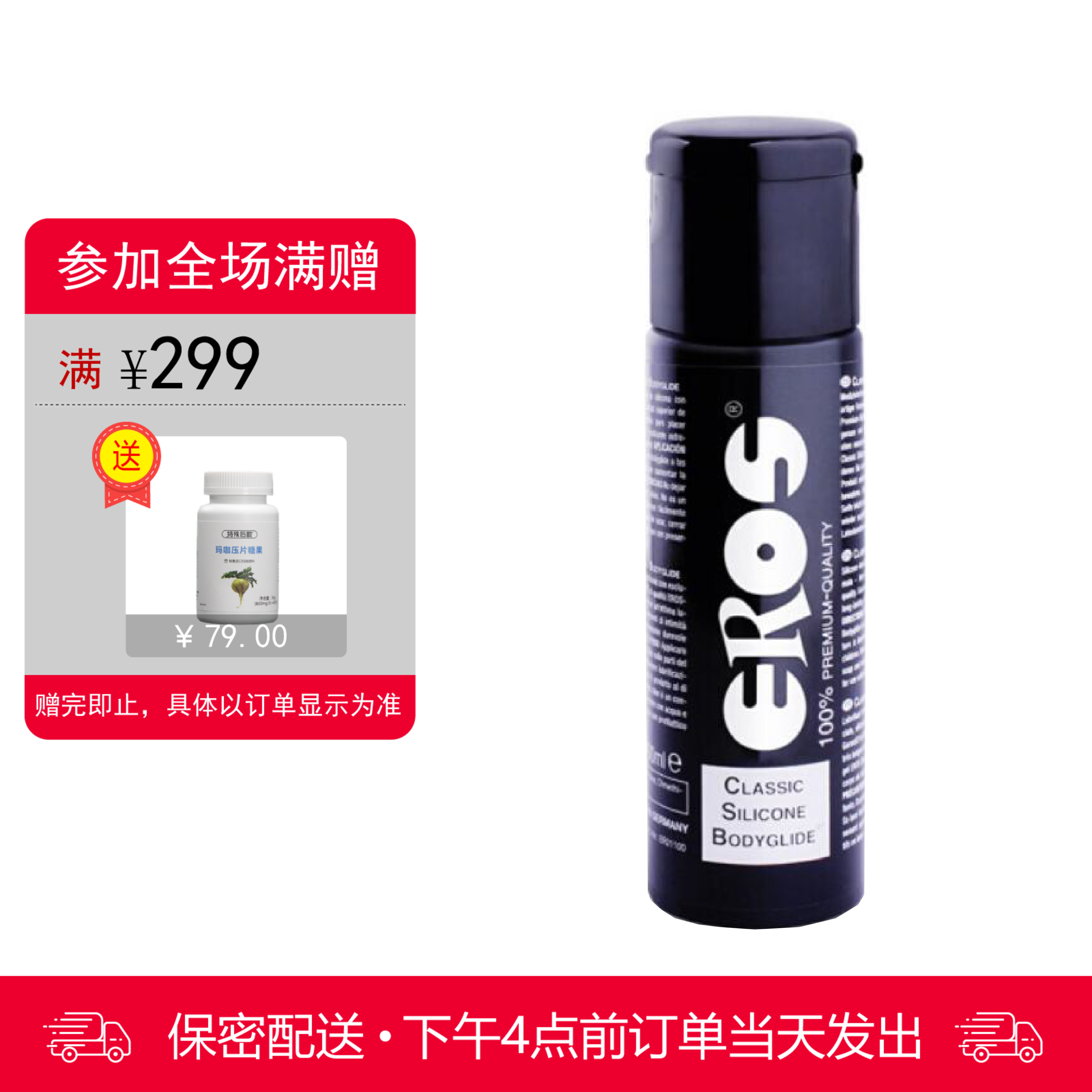 德国进口 Eros硅基人体润滑剂 防水润滑液 30ml