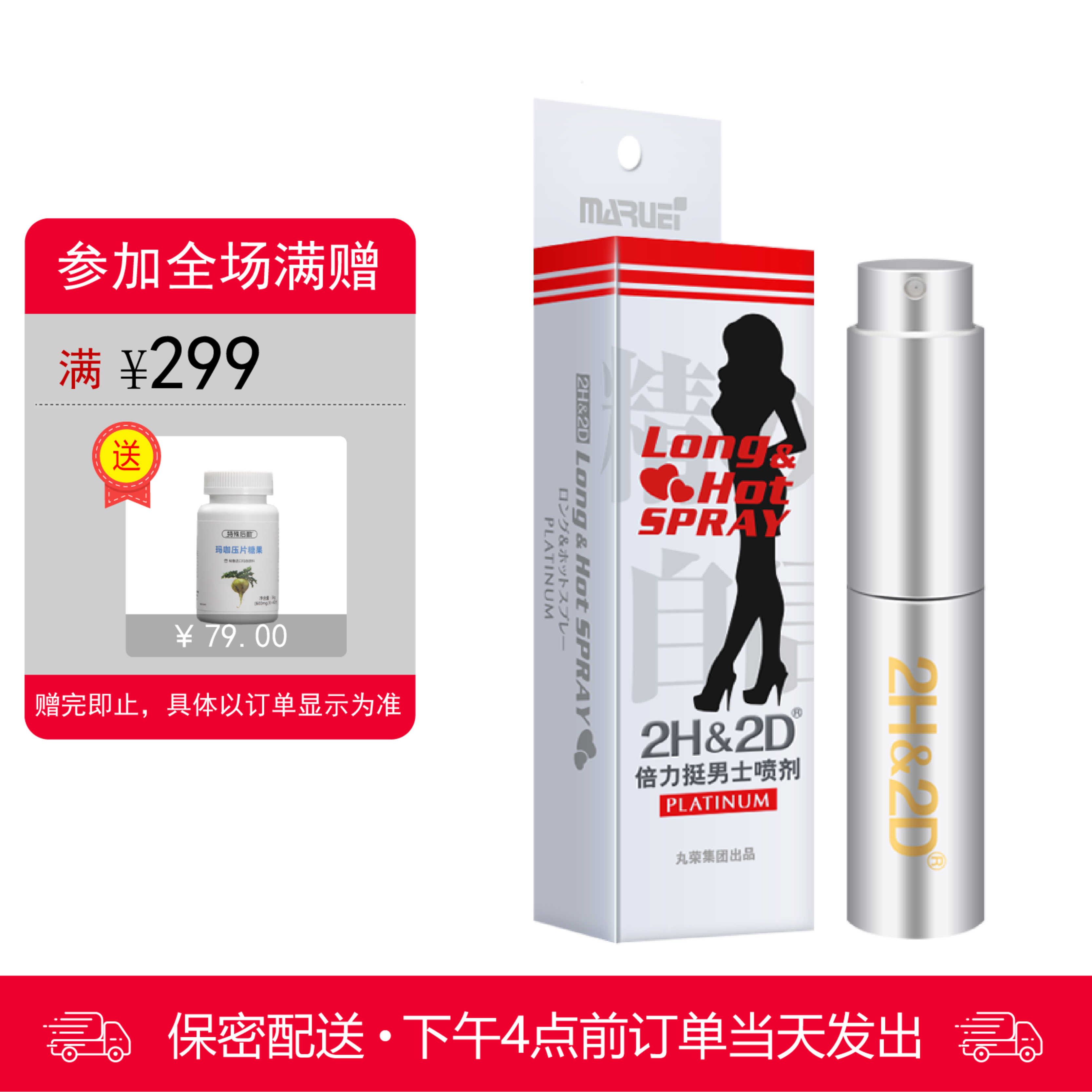 2H2D 白金版男用喷剂 10ml