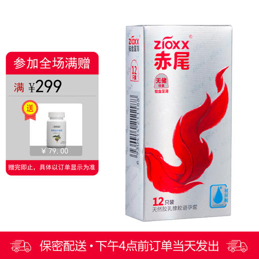 赤尾 铂金至薄玻尿酸超薄0.01无储 （12只装）（2026年05月到期） 商品图0