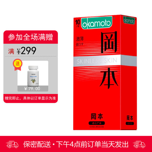冈本SKIN肤感系列 天然胶乳橡胶避孕套 激薄 10只装（2026年05月到期） 商品图0