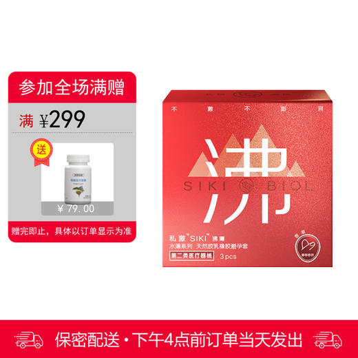 私激siki 天然胶乳橡胶避孕套 003玻尿酸持久润滑 沸感 3只装（2025年12月到期） 商品图0