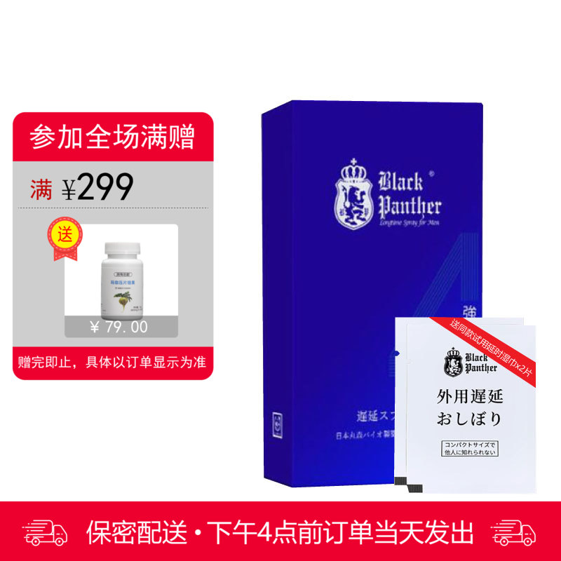 黑豹4代喷剂 6ml/瓶【下单送同款体验装延时湿巾2片，下滑可查看评测视频】