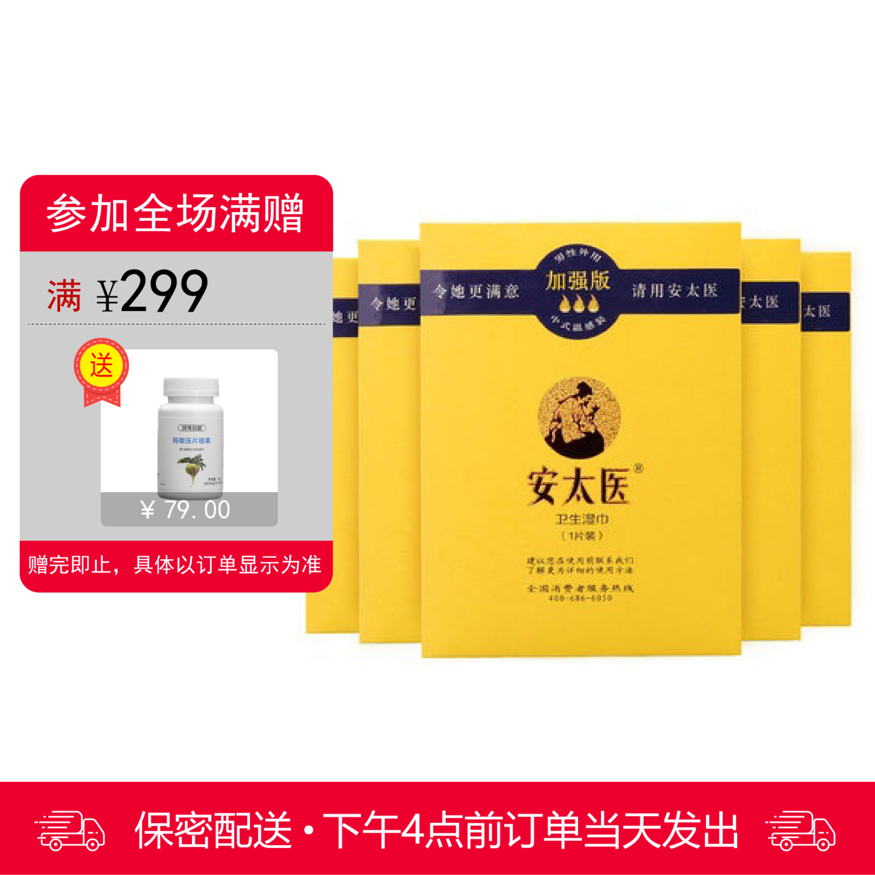 安太医男用湿巾【8片】