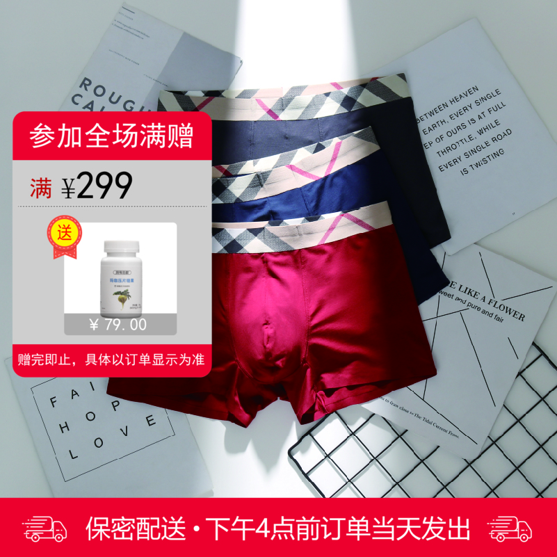 【会员商品】男士内裤 甄选50织莫代尔面料 顺滑柔软 透气舒适 无边无痕立体裁剪