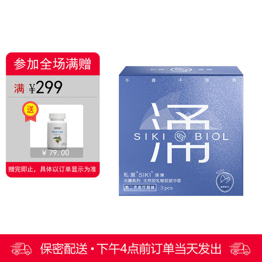 私激siki 天然胶乳橡胶避孕套 003玻尿酸持久润滑 涌感 3只装 商品图0