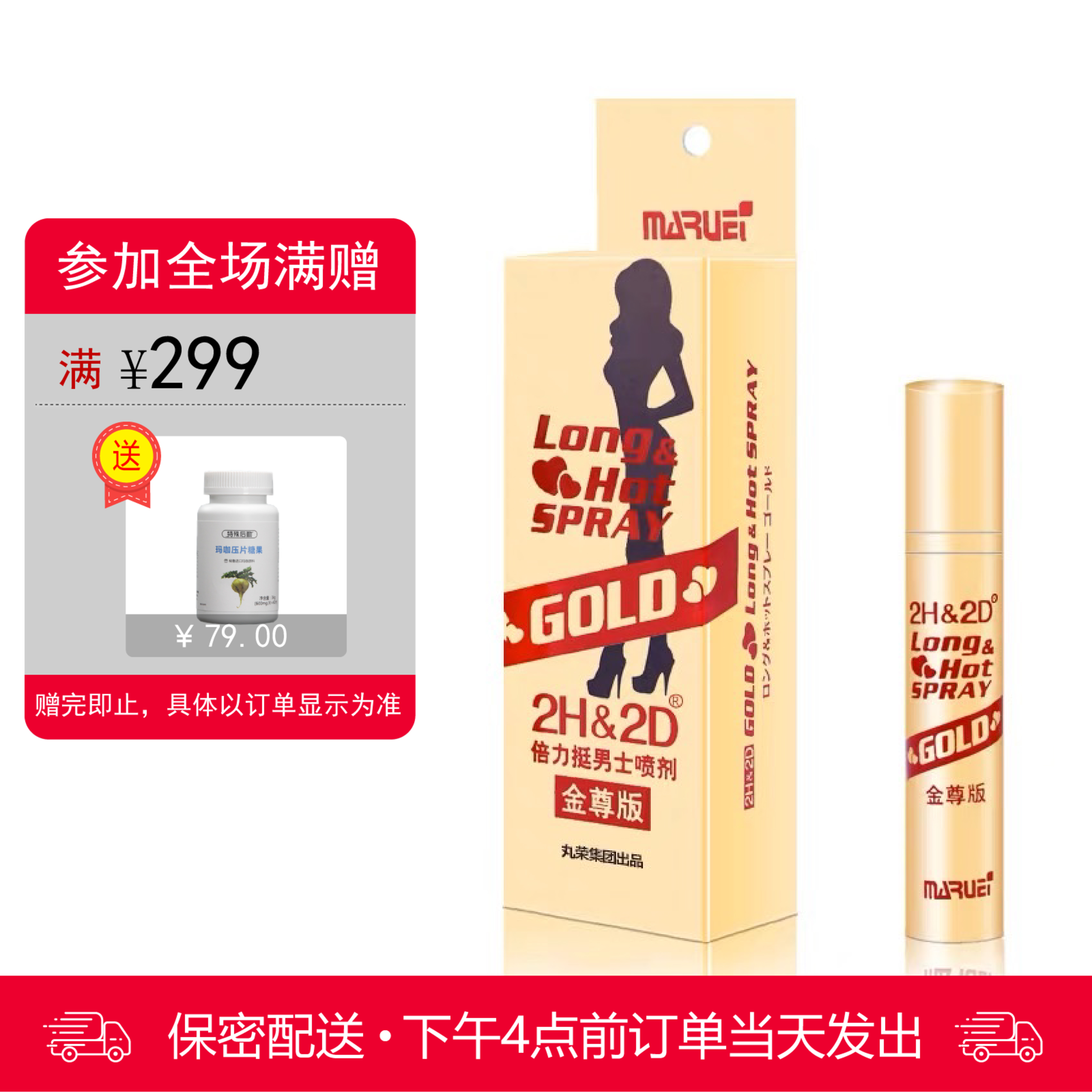 2h2d喷剂金尊版10ml 男用【下拉查看部长点评】