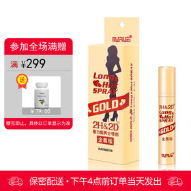 2h2d喷剂金尊版10ml 男用【下拉查看部长点评】