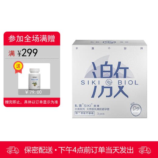 私激siki 天然胶乳橡胶避孕套 003玻尿酸持久润滑 激薄 3只装（2025年12月到期） 商品图0