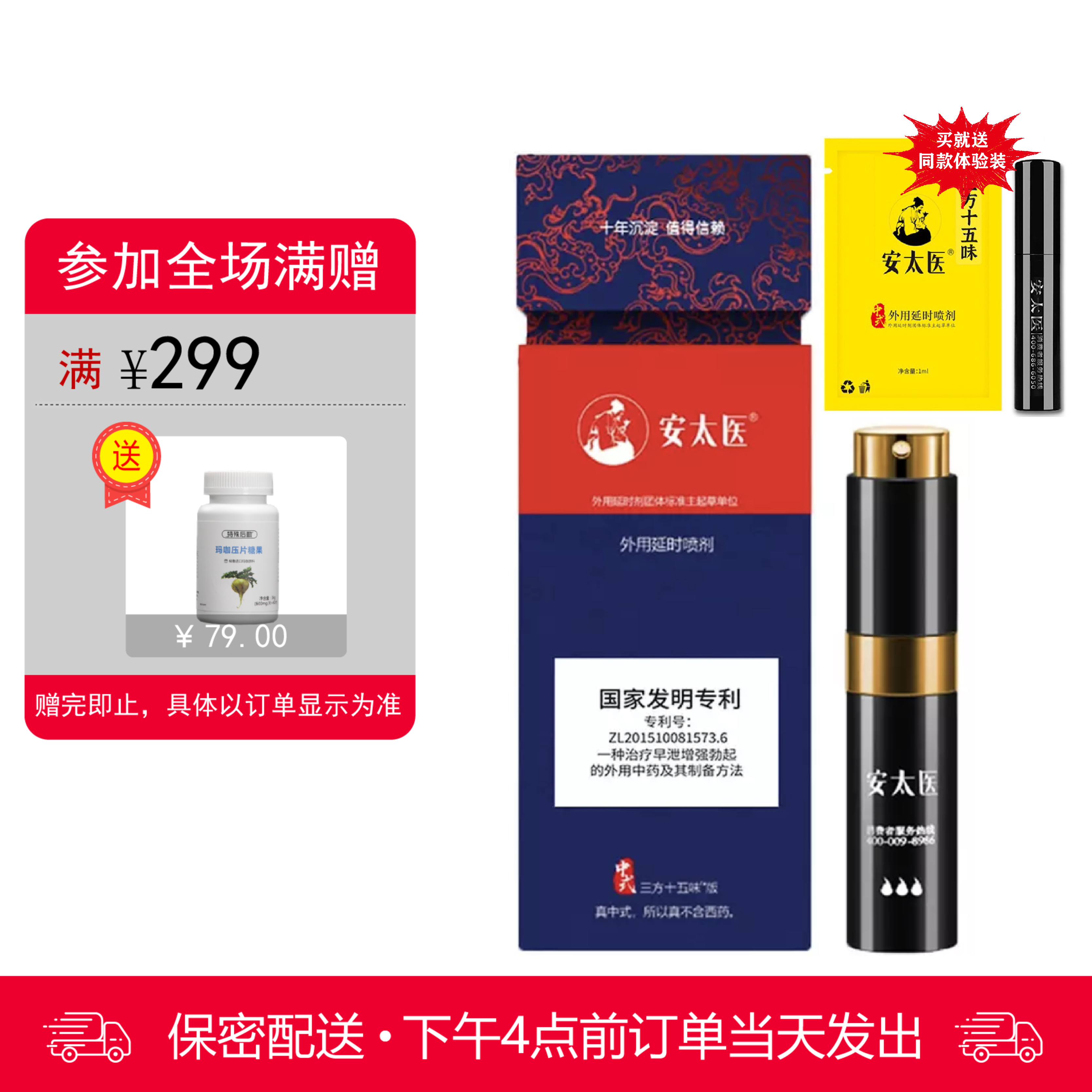 安太医 三方十五味版男用喷剂 （8ml）【赠送同款体验装1ml装】