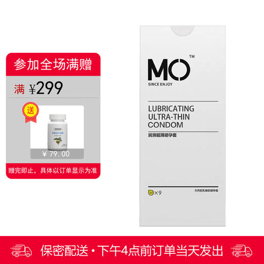 名流 天然胶乳橡胶避孕套 MO玻尿酸超薄润滑 10只装（活动） 商品图0