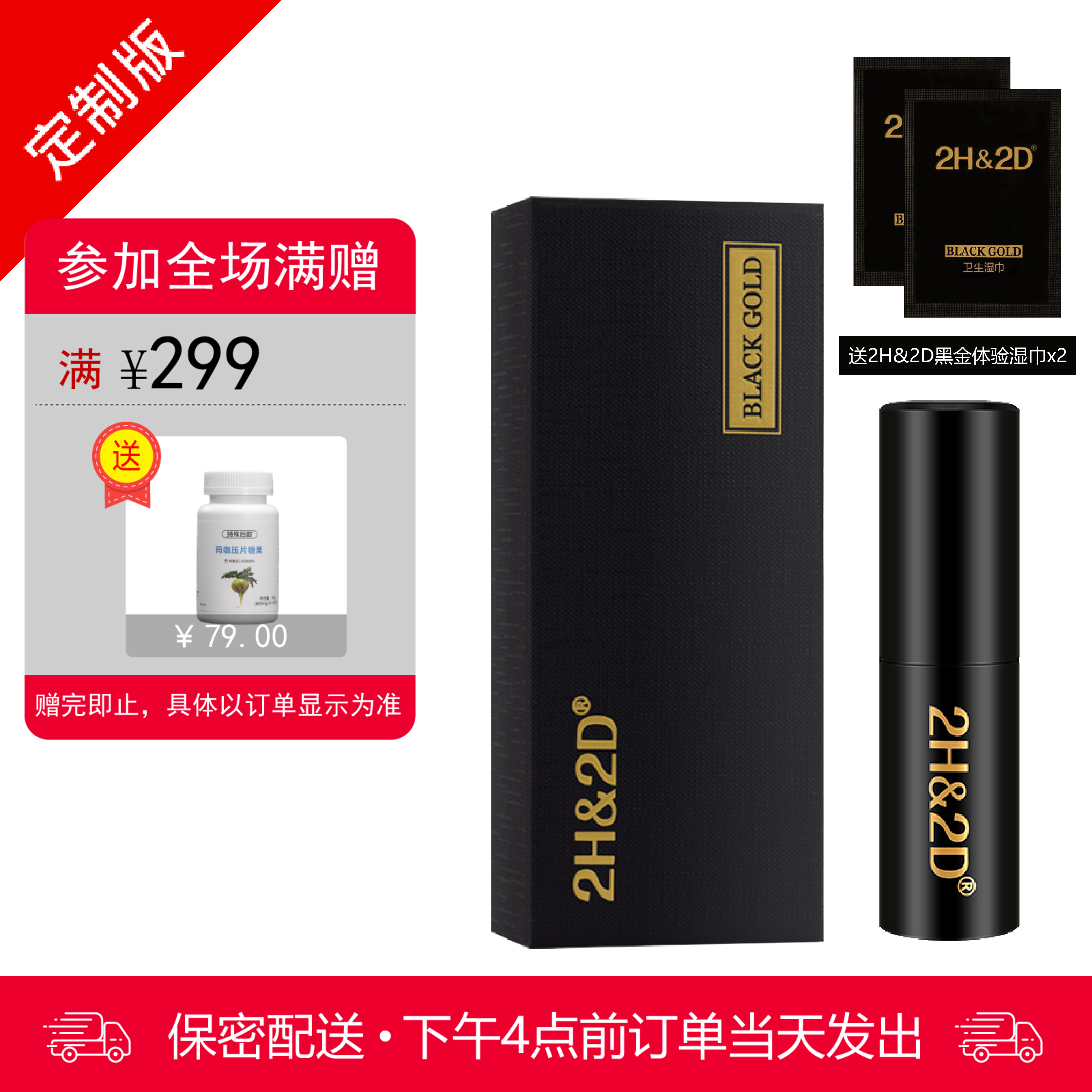 2H2D黑金喷剂【☆☆定制增强版☆☆】下滑查看部长点评（赠送同款体验装湿巾2片）