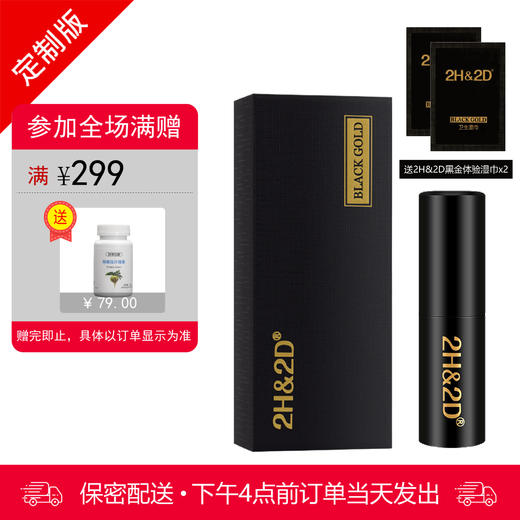 2H2D黑金喷剂【☆☆定制增强版☆☆】下滑查看部长点评（赠送同款体验装湿巾2片） 商品图0
