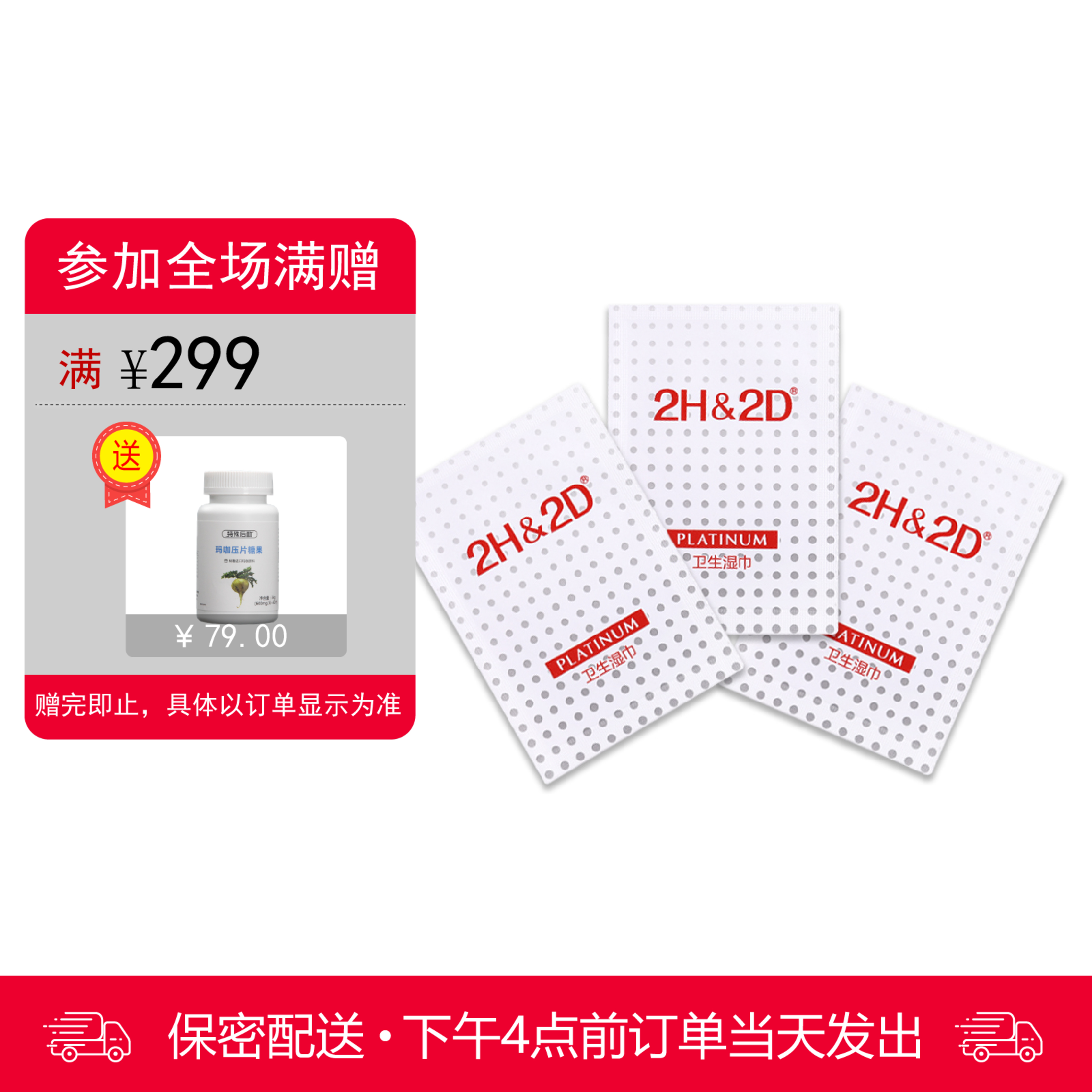 2H2D 白金版喷剂体验男用卫生湿巾 3片