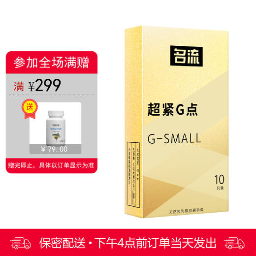 名流 天然胶乳橡胶避孕套 超紧G点 大颗粒超薄紧绷延时持久45mm 10只装 商品图0