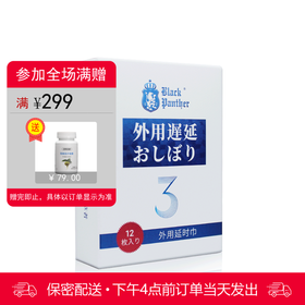 黑豹3.0 男用湿巾 12片装【下拉查看部长点评】