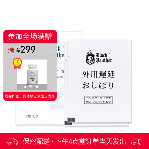 黑豹4代同款体验装湿巾 2片装 商品图0