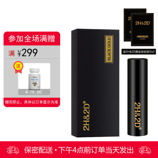 2H2D黑金版喷剂【下拉查看部长点评】（赠送同款体验装湿巾2片） 商品图0