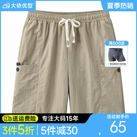 【DCD】大依优型大码五分裤短裤大号加肥加大夏季薄款松紧腰宽松运动短裤透气