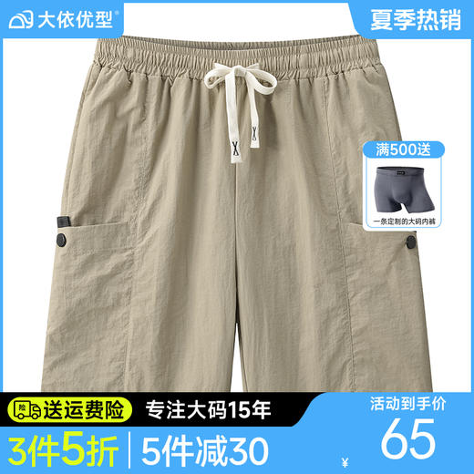 【DCD】大依优型大码五分裤短裤大号加肥加大夏季薄款松紧腰宽松运动短裤透气 商品图0