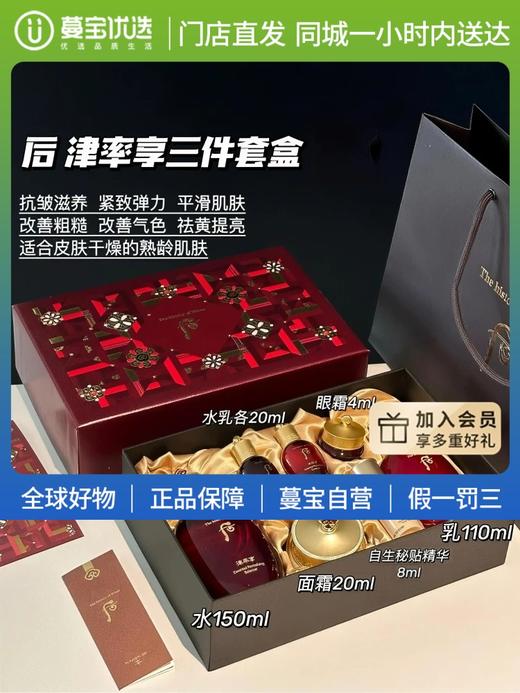 【门店直发】Whoo 后津率享红华凝香护肤套装【版本随机发货】 商品图1