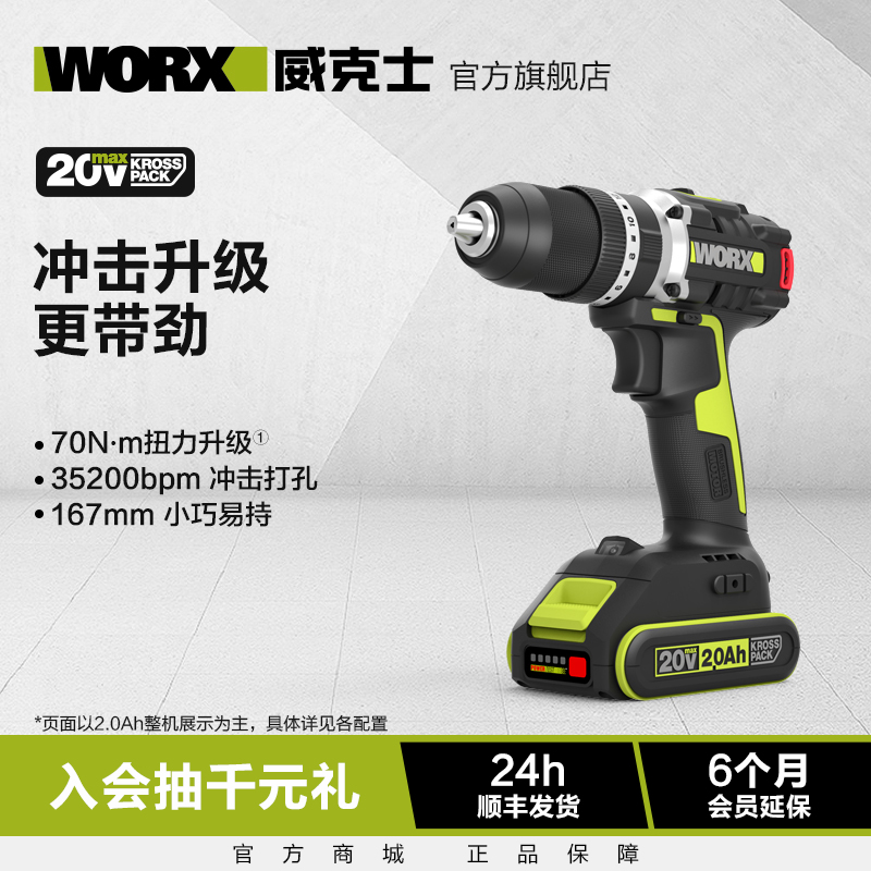 【疯狂星期四】威克士20V 13mm 70N.m无刷冲击钻裸机WU369X.9