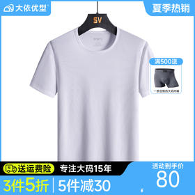 【M】【DCS】大依优型大码速干短袖T恤加肥加大宽松休闲胖子打底半袖男士上衣