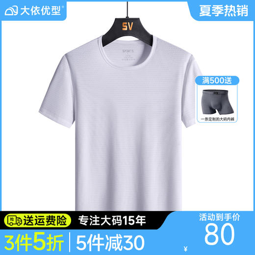 【M】【DCS】大依优型大码速干短袖T恤加肥加大宽松休闲胖子打底半袖男士上衣 商品图0