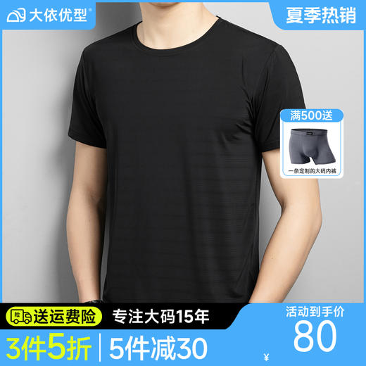 【M】【DCS】大依优型大码速干短袖T恤加肥加大宽松休闲胖子打底半袖男士上衣 商品图0