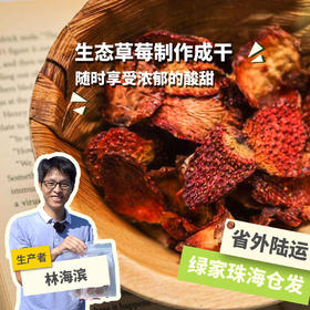 生态草莓干（临期6折） | 绿家自产 * Ecological strawberries fruit Snack | In-House Production