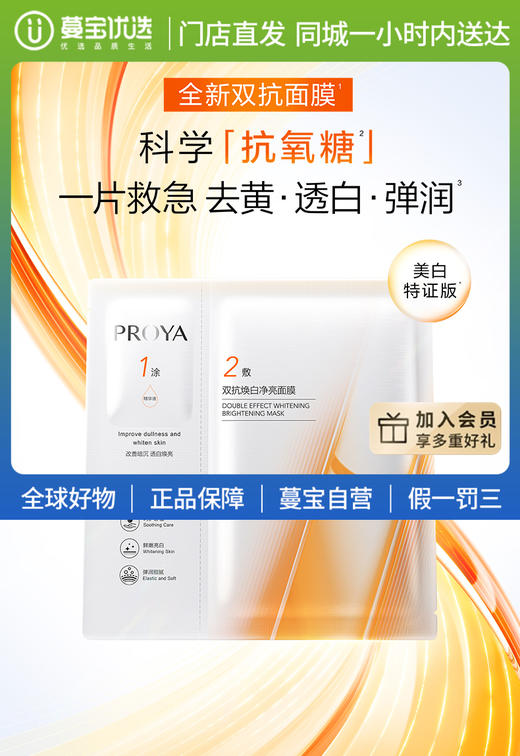 【门店直发】珀莱雅双抗面膜美白特证版补水焕白肌肤5片 商品图0