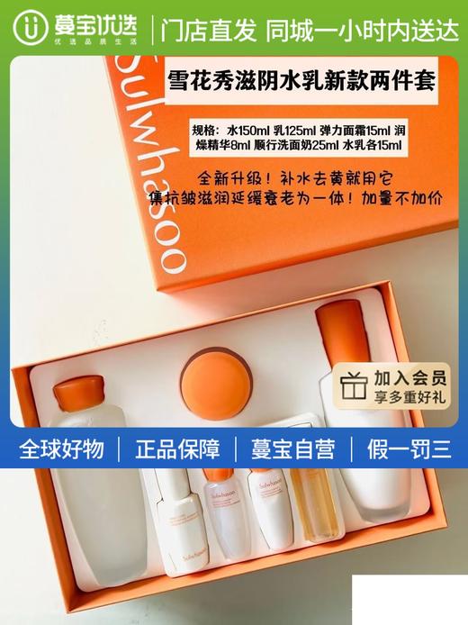 【门店直发 】雪花秀新版滋阴水乳套盒（新老包装随机发货） 商品图0